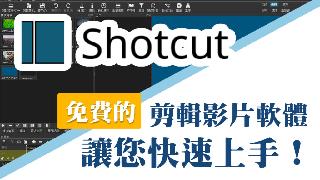 shotcut
